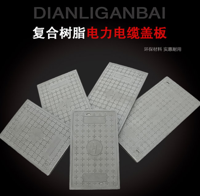 南海树脂复合电力盖板展示